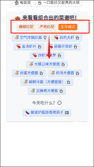 食用手册截图0