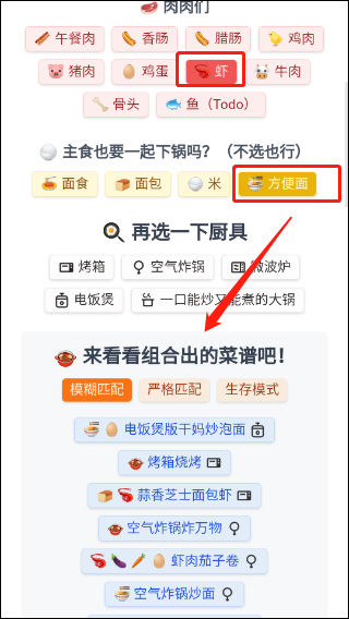 食用手册截图2