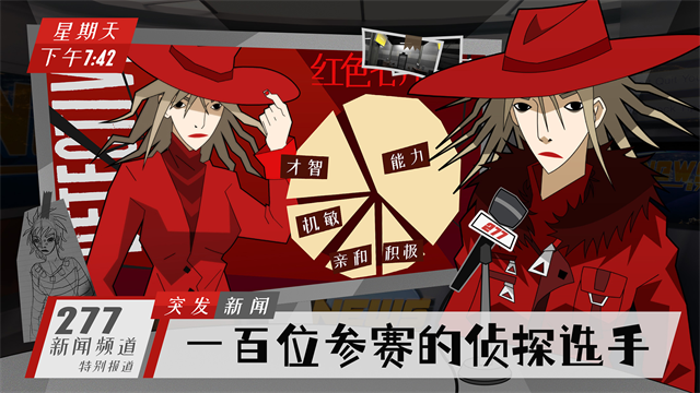 探案法侦探大赛截图3