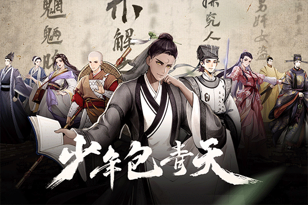 少年包青天折扣版截图1