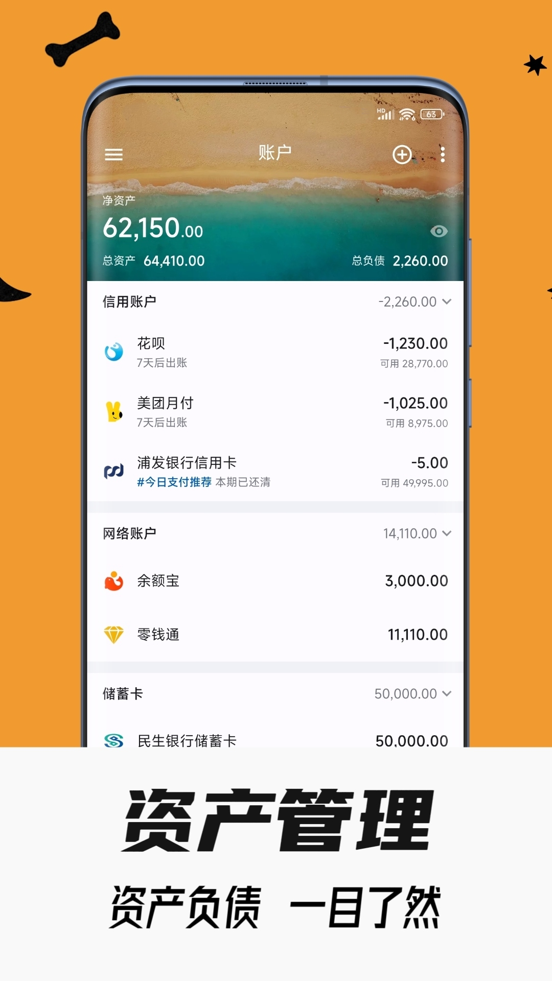 小星记账免费版