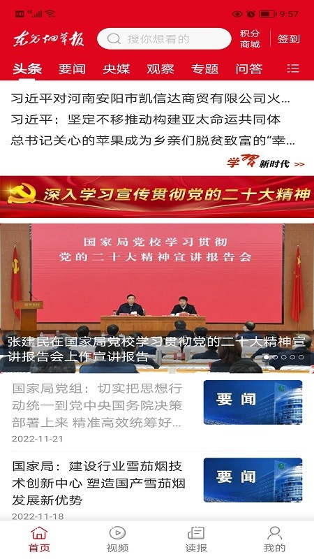 东方烟草报截图1