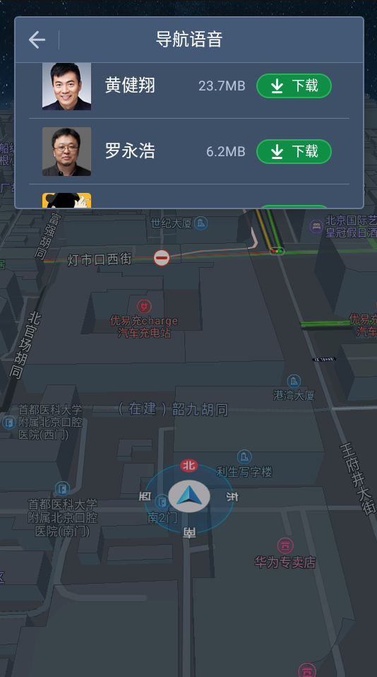 高德地图车机版