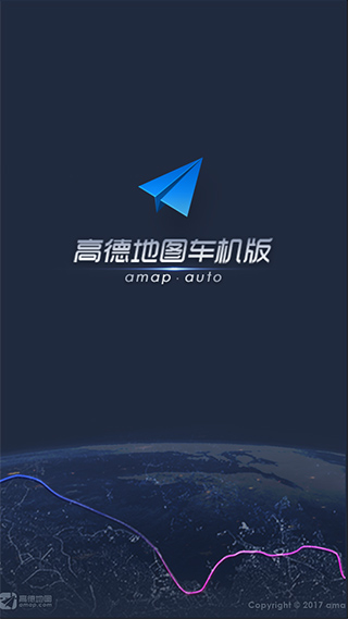 高德地图车机版截图0