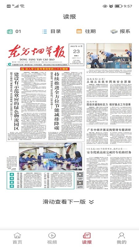 东方烟草报截图3