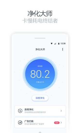 净化大师截图0