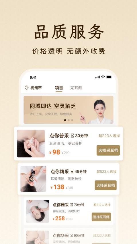 点你采耳手机版截图4