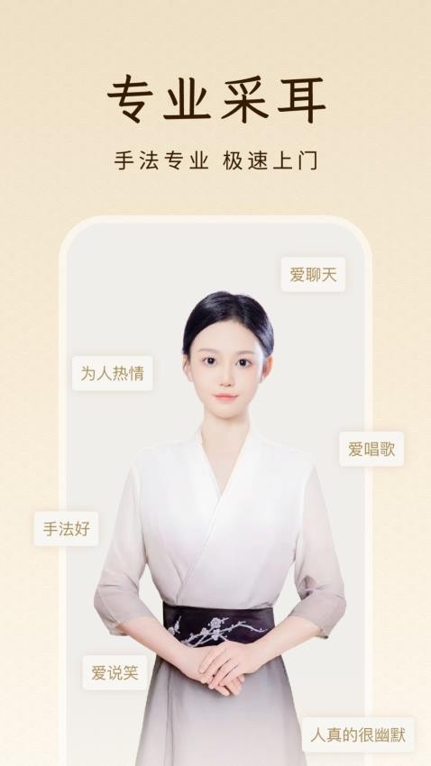 点你采耳手机版截图2