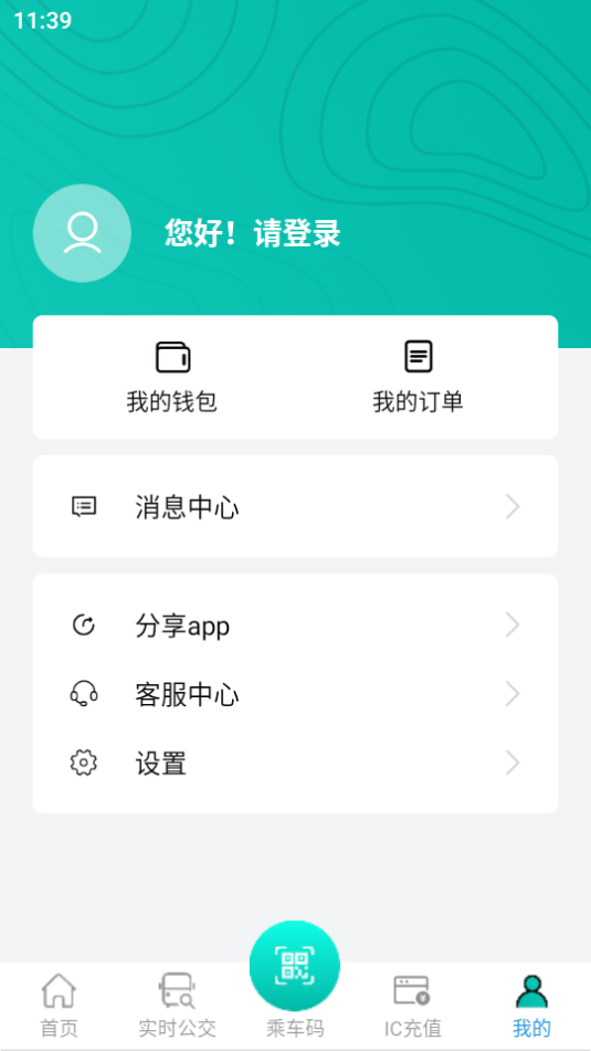 本溪出行截图2