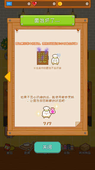 妖精面包房游戏
