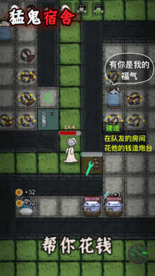 猛鬼宿舍手机版截图3