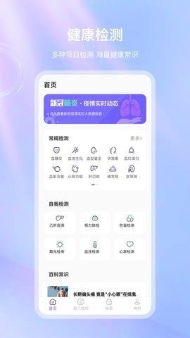 血压体检宝截图1