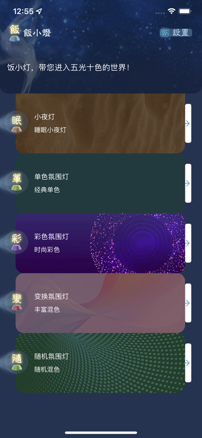 饭团小灯泡最新版截图1