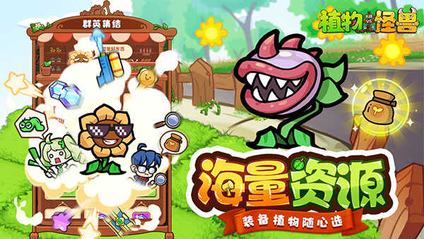 植物大战怪兽截图0