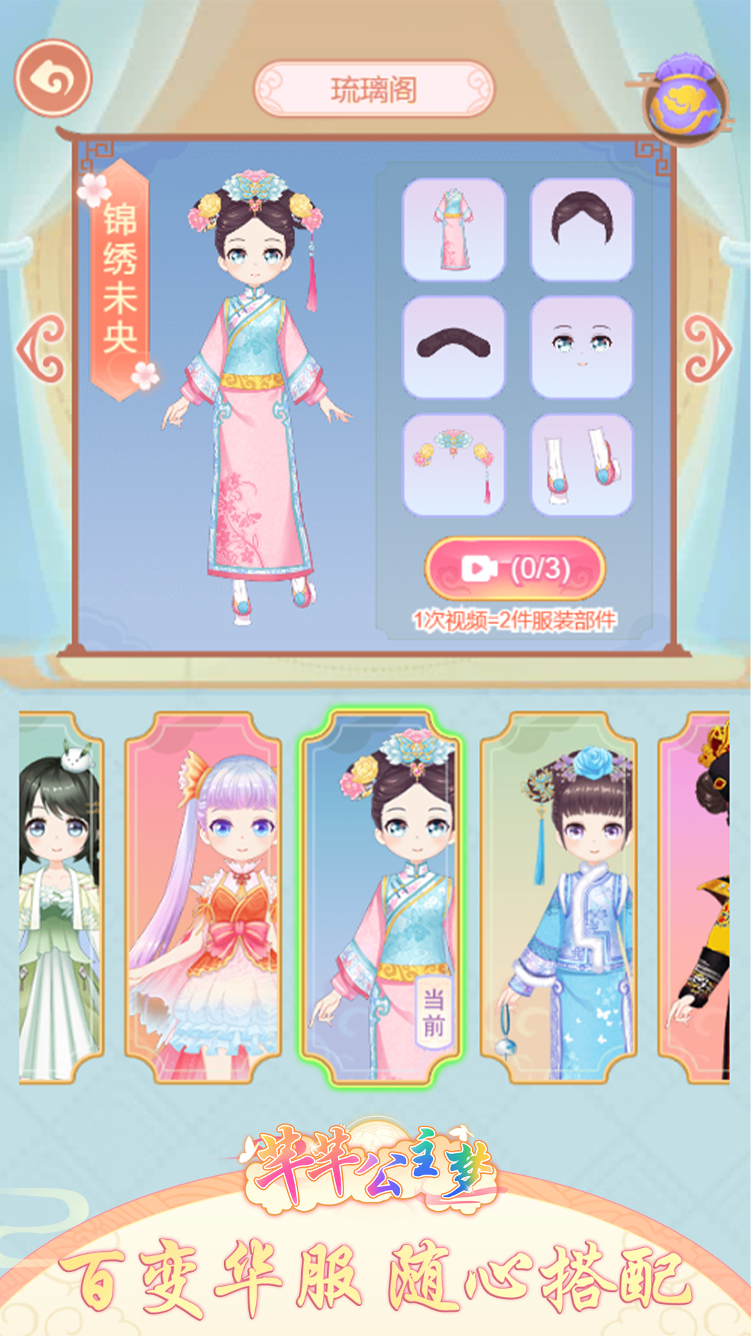 芊芊公主梦截图3