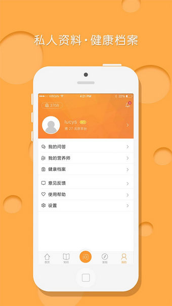 问营养手机版