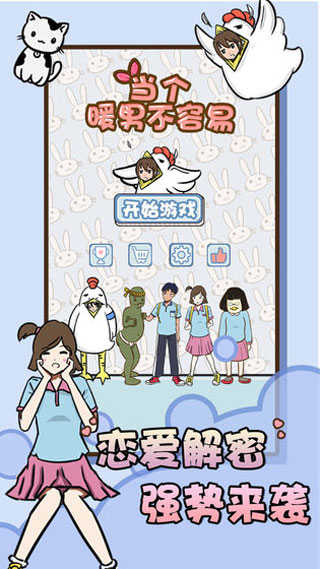 当个暖男不容易截图0