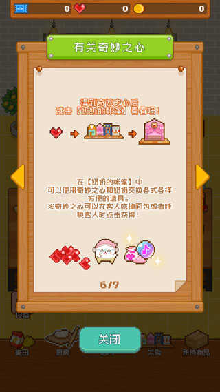 妖精面包房游戏