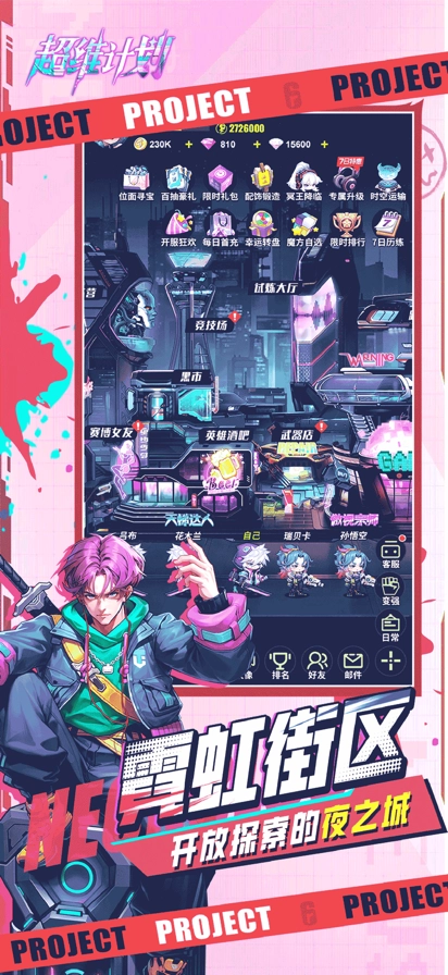 超维计划游戏正版截图2