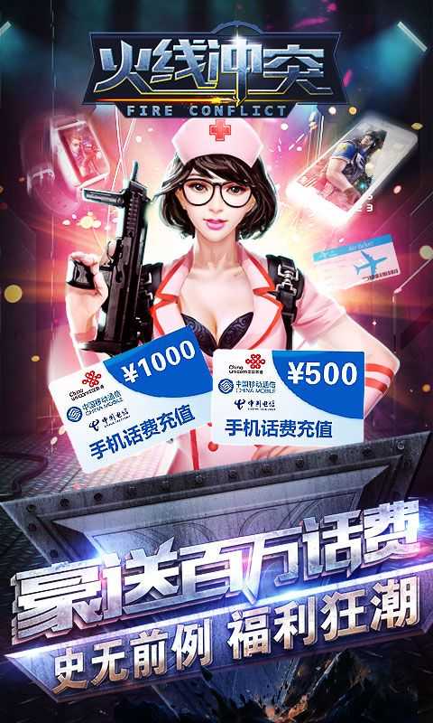 火线冲突新版截图3
