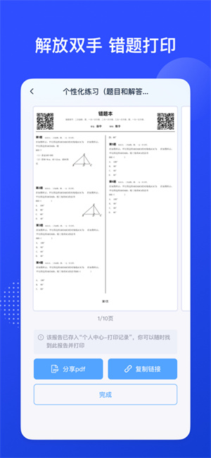 有道慧学截图1