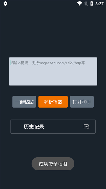 黑科云播手机版截图2