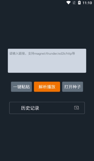 黑科云播手机版