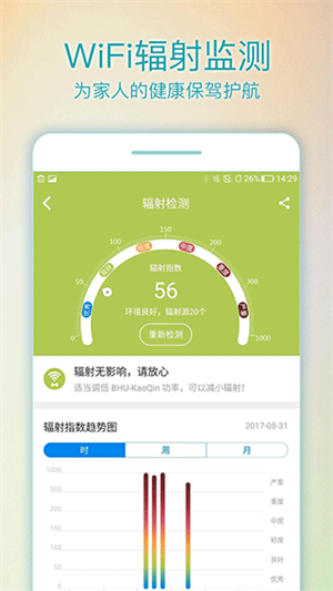 WiFi路由管家截图0