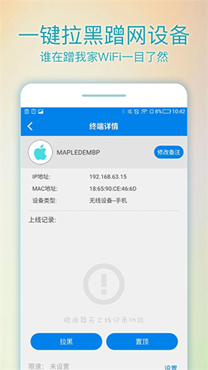 WiFi路由管家截图1