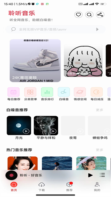 聆听音乐正版截图4