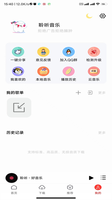 聆听音乐正版截图2