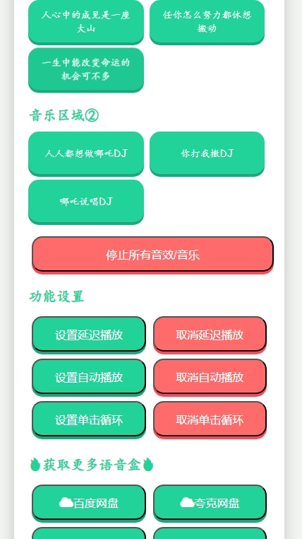 哪吒语音盒截图0