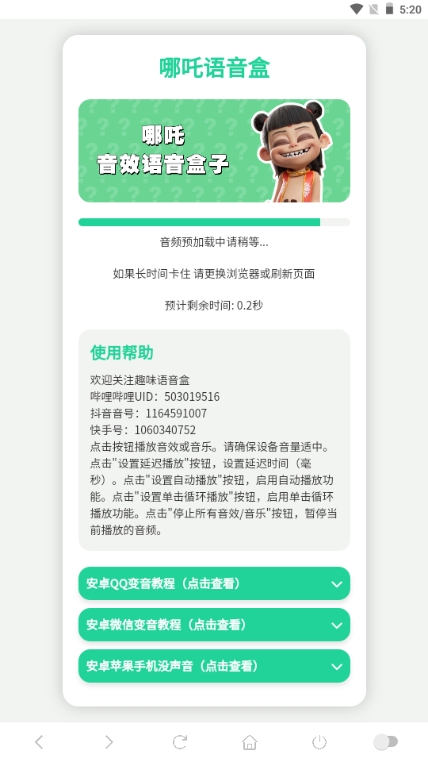 哪吒语音盒截图1