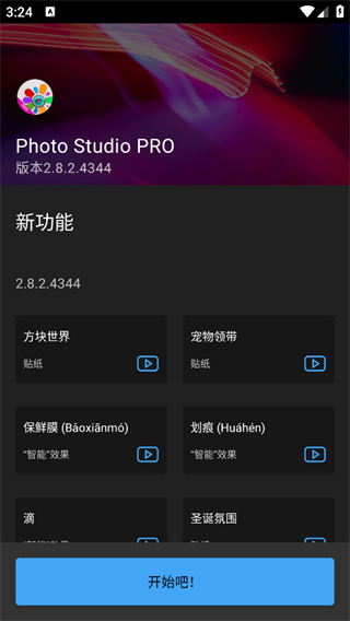 Photo Studio PRO汉化版截图3