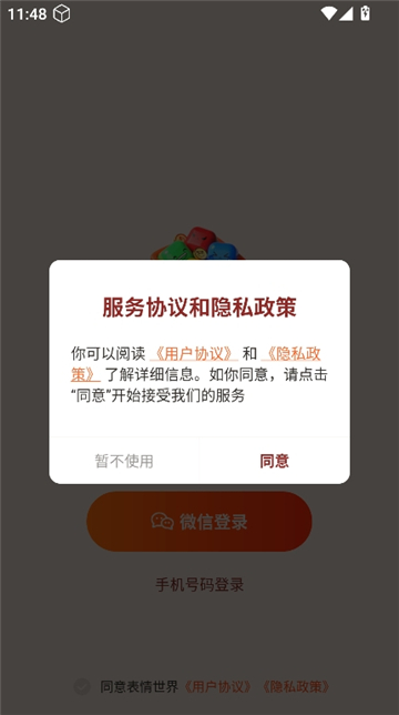 表情世界截图0