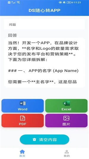 DS随心转截图0