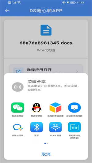 DS随心转截图1