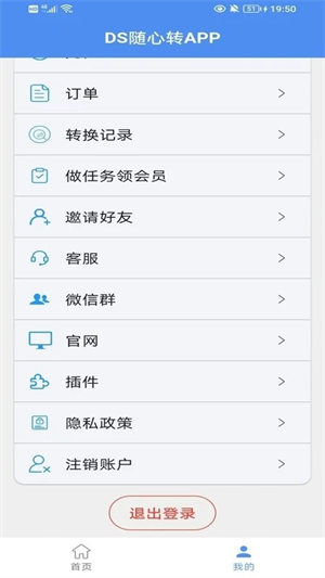 DS随心转截图2