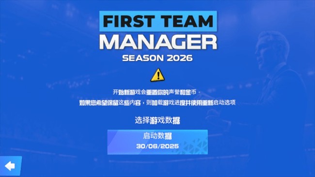 一线队足球经理2026最新版