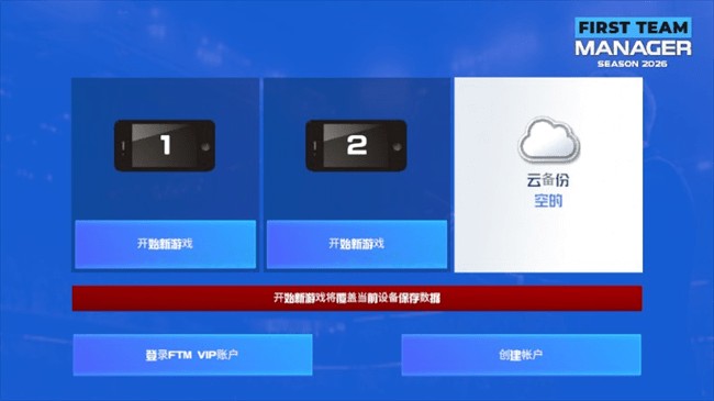 一线队足球经理2026最新版