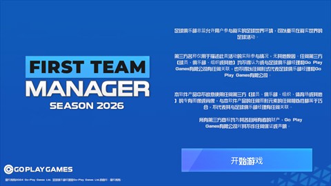一线队足球经理2026最新版