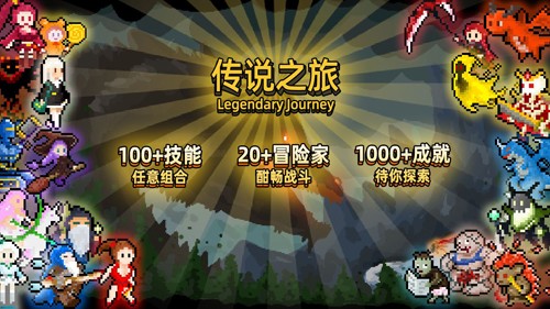 传说之旅清梦MOD截图2