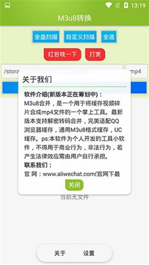 M3u8合并截图0