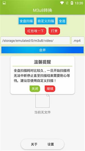 M3u8合并截图3