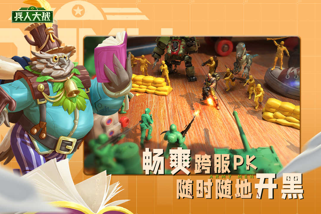 兵人大战安卓版截图1