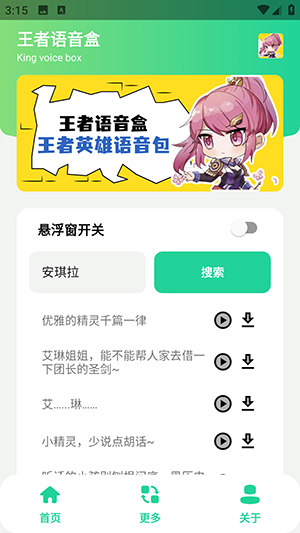王者语音盒截图0