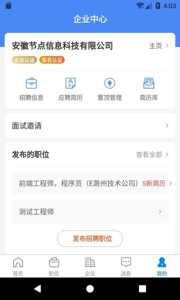 E滁州招聘人才网最新版