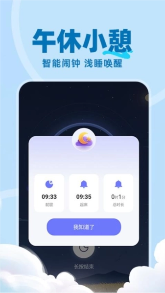 免费睡眠监测截图2