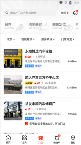 京东养车