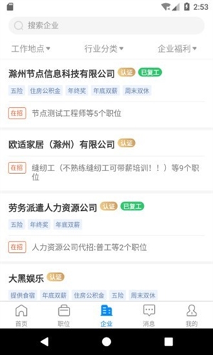E滁州招聘人才网最新版